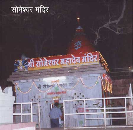 someshwar mandir